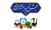 پیام تبریک مدیرشبکه بهداشت و درمان شهرستان پلدشت بمناسبت فرارسیدن نوروز 1403