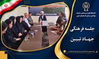برگزاری جلسه فرهنگی با محوریت «جهاد تبیین»