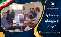 برگزاری جلسه مشترک شبکه بهداشت و درمان و شرکت آب و فاضلاب شهرستان پلدشت