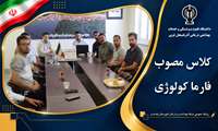 برگزاری کلاس مصوب فارماکولوژی فوریت‌های پزشکی در روزهای ۱۸ و ۱۹ مردادماه