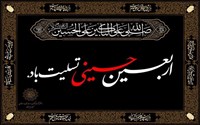 پیام مدیر شبکه بهداشت و درمان شهرستان پلدشت به مناسبت فرارسیدن اربعین سید و سالار شهیدان حضرت اباعبدالله الحسین (ع)