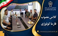 برگزاری کلاس مصوب فارماکولوژی فوریت‌های پزشکی در روزهای ۱۸ و ۱۹ مردادماه